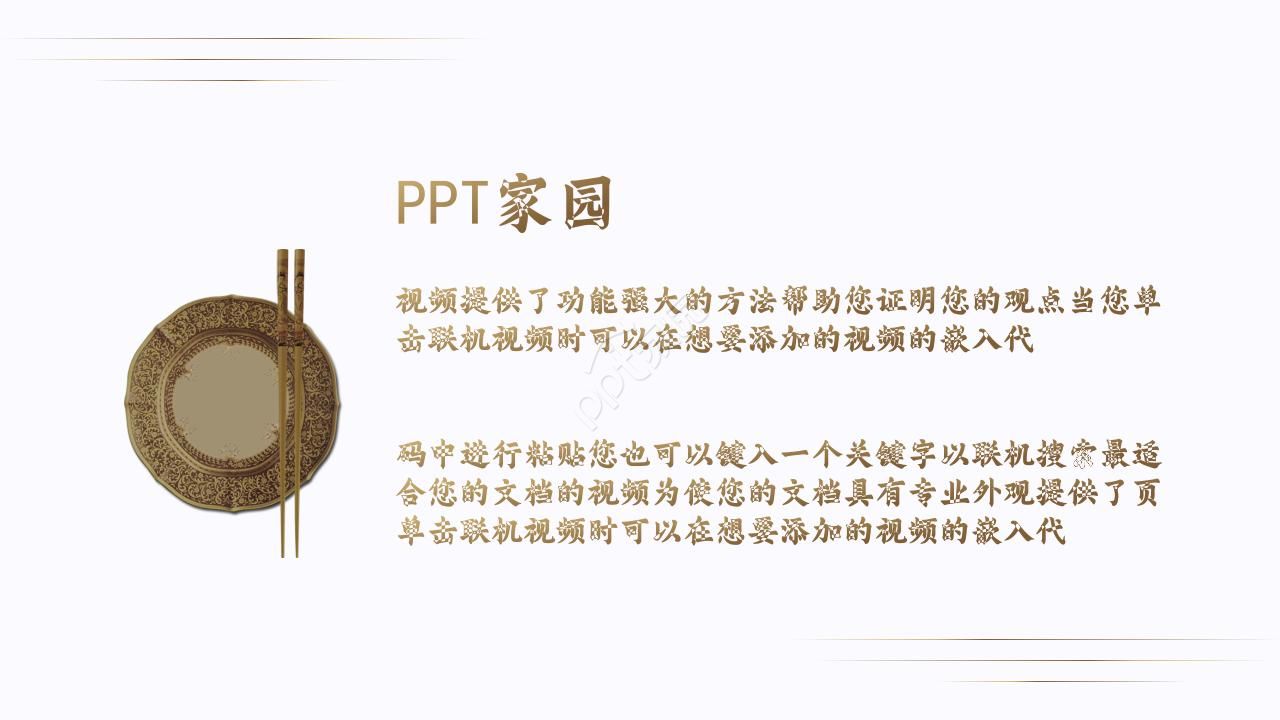 古典雅致唐韵主题中国风通用PPT模板