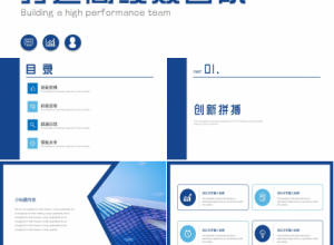 高效团队培训ppt模板下载推荐