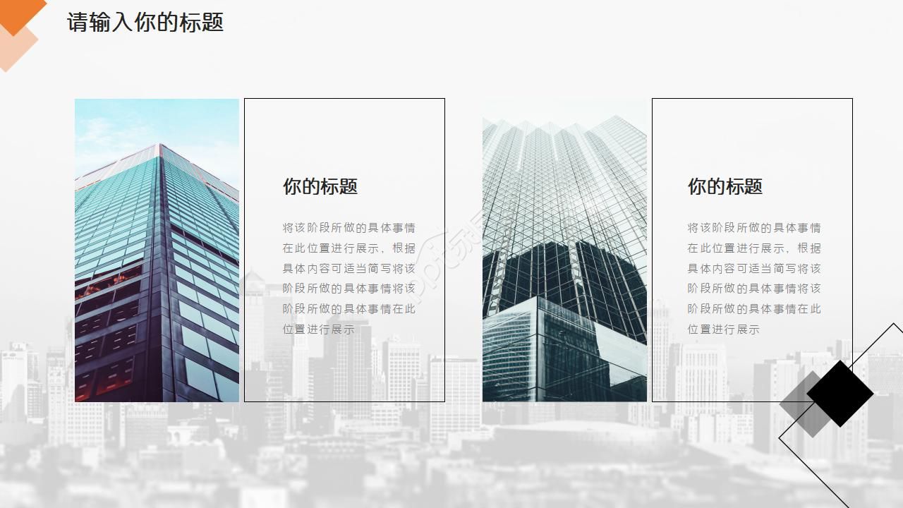 地产公司转正答辩ppt模板