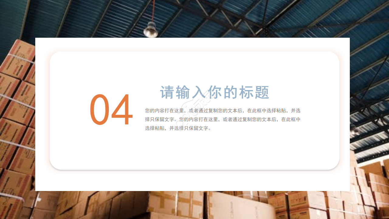 仓库安全培训ppt模板