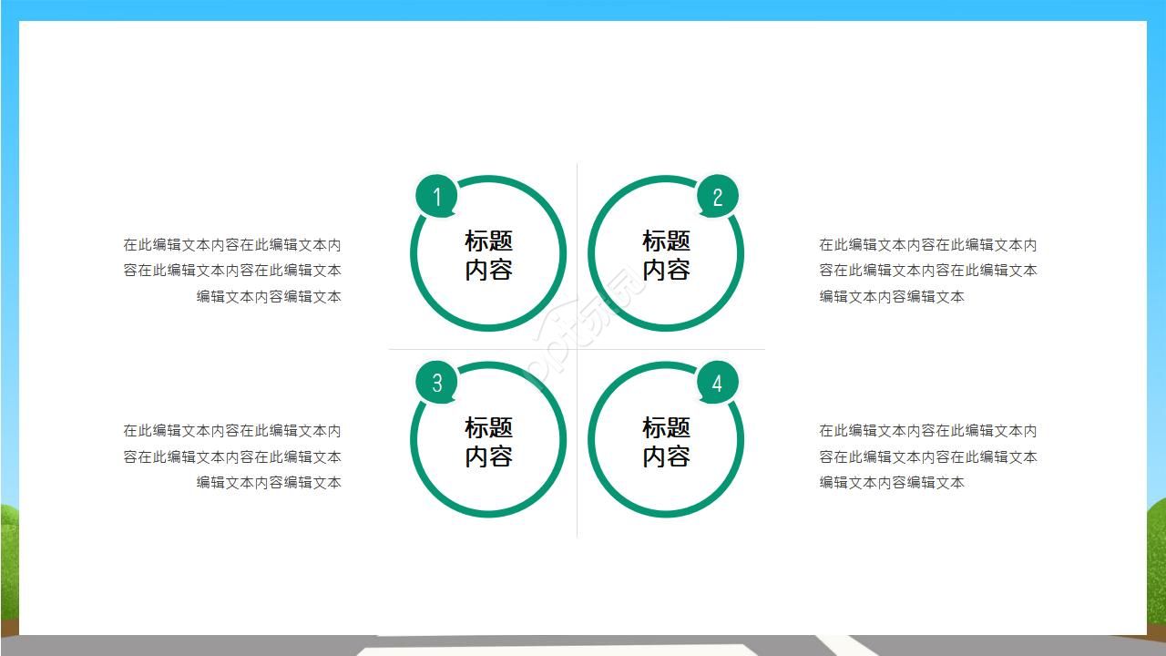 防绑架安全教育班会ppt模板