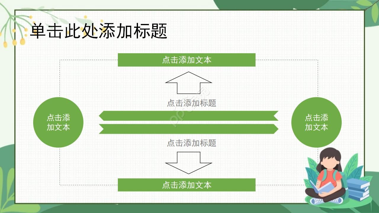 彩色简约新学期老师工作计划ppt模板