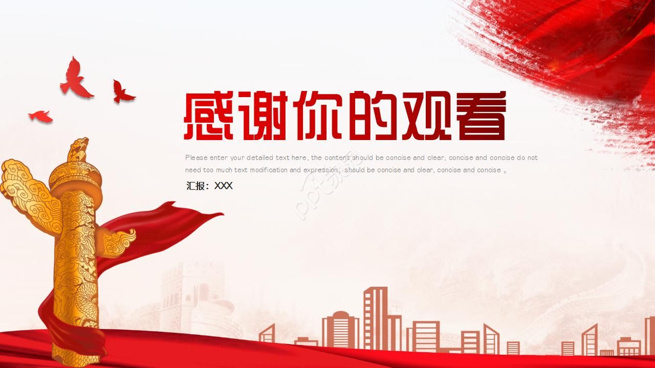 党史微党课ppt模板