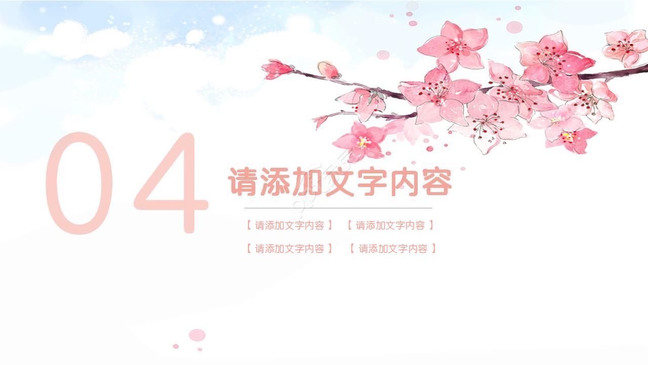 粉色水墨风感恩教育主题班会ppt模板