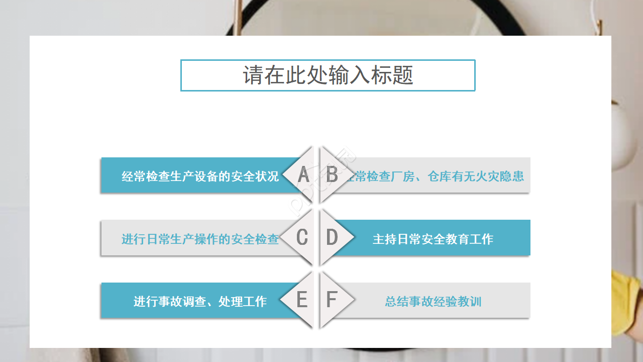 保洁主管述职ppt模板