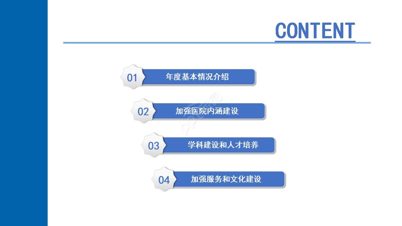 传染病防治知识ppt模板