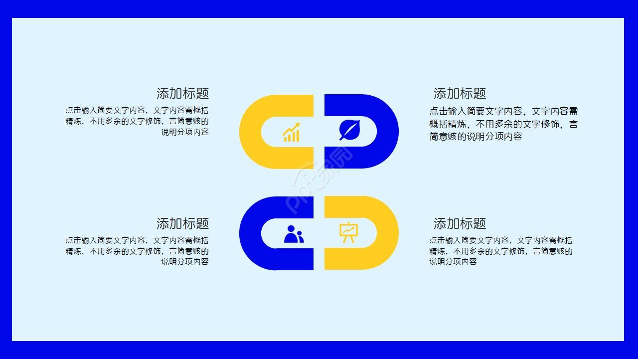 项目创业招商融资商业计划书ppt模板