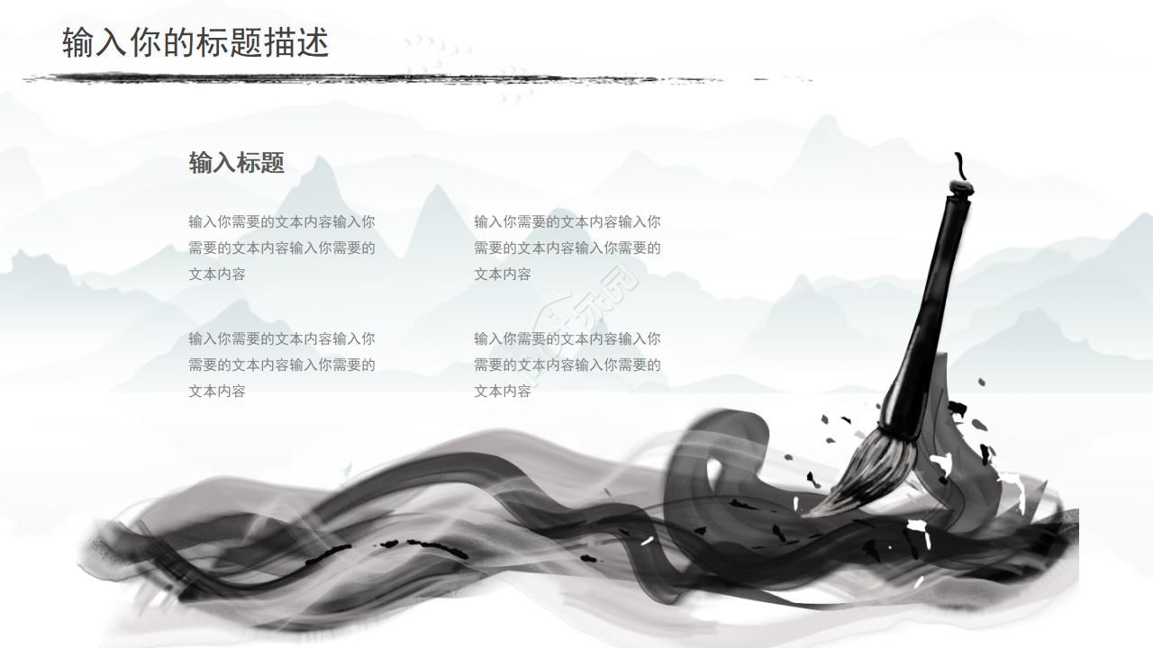 彩色水墨的中国风ppt模板