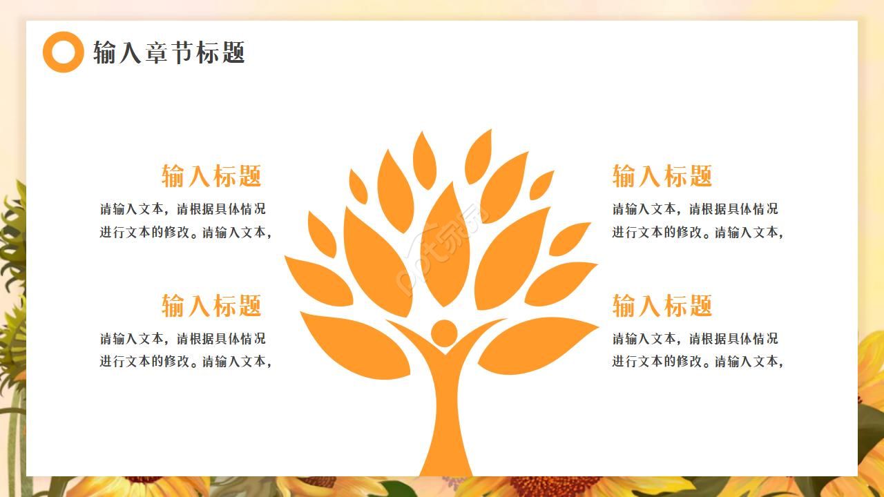 卡通向日葵幼教说课通用ppt模板