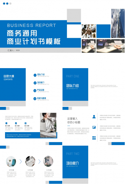 大气稳重商务通用PPT模板