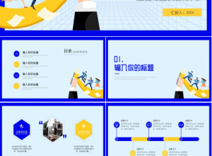 项目创业招商融资商业计划书ppt模板下载推荐
