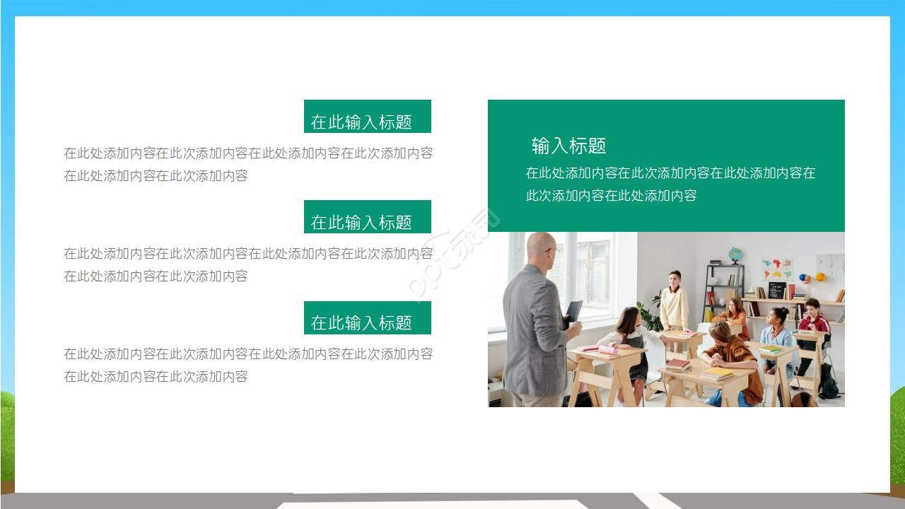 防绑架安全教育班会ppt模板