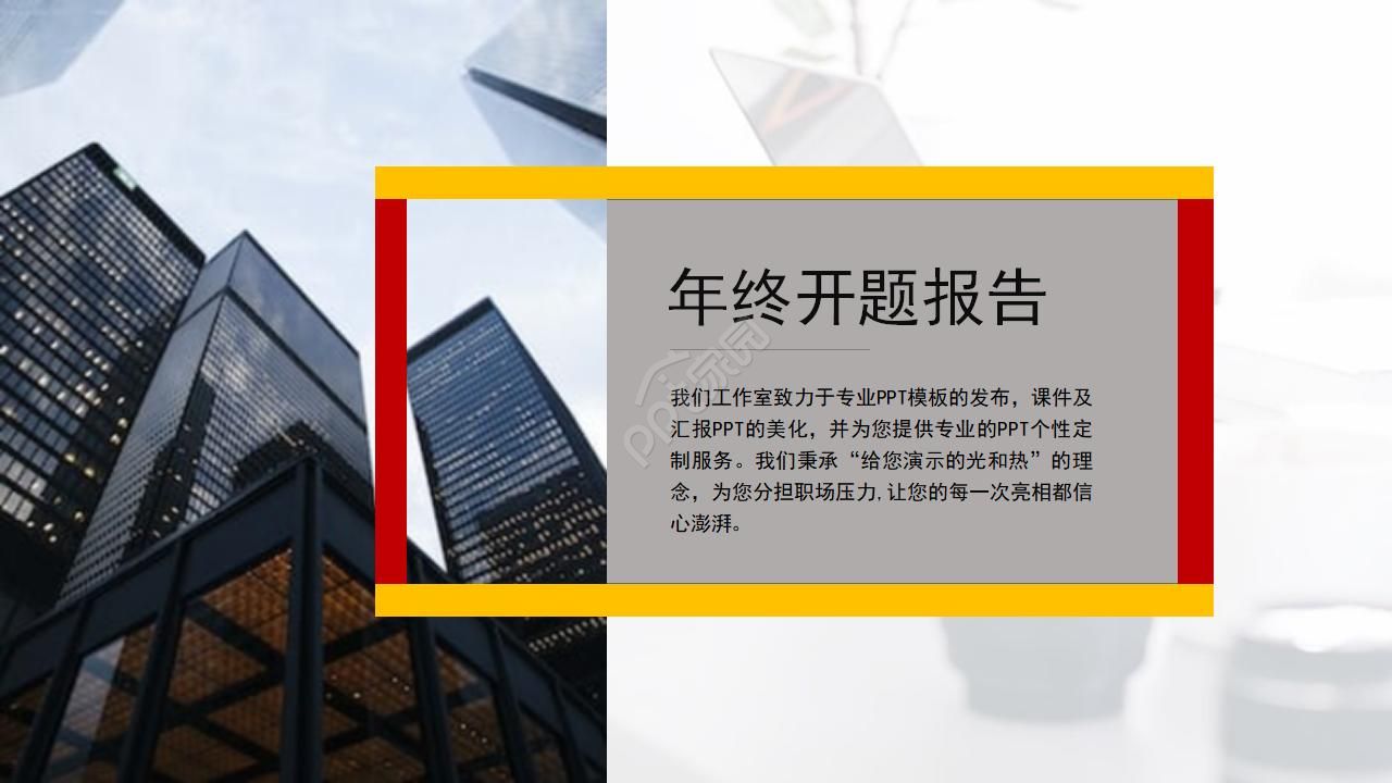 电路设计PPT模板