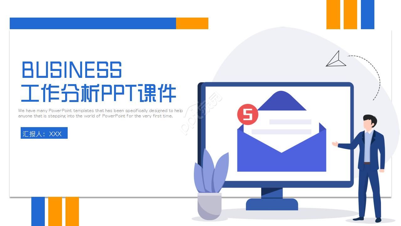 2012工作分析PPT课件