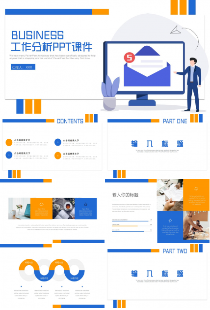 2012工作分析PPT课件