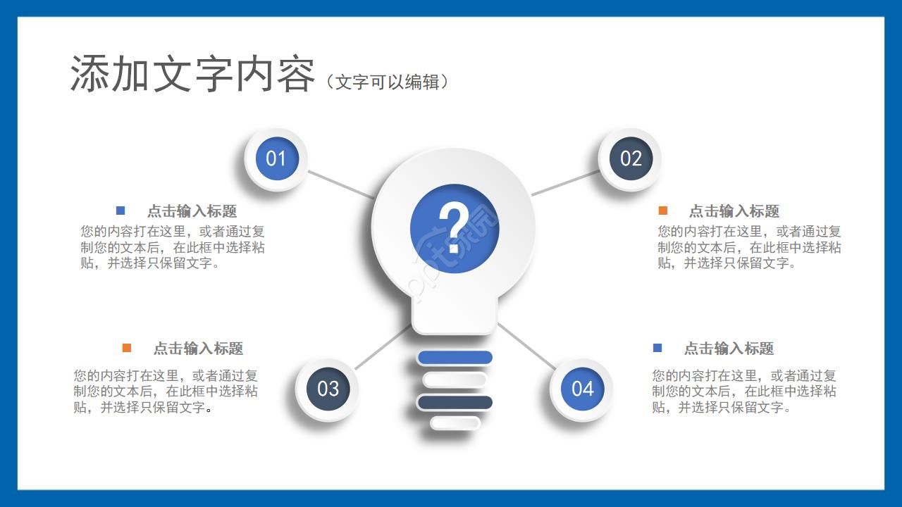 传染病防治知识ppt模板