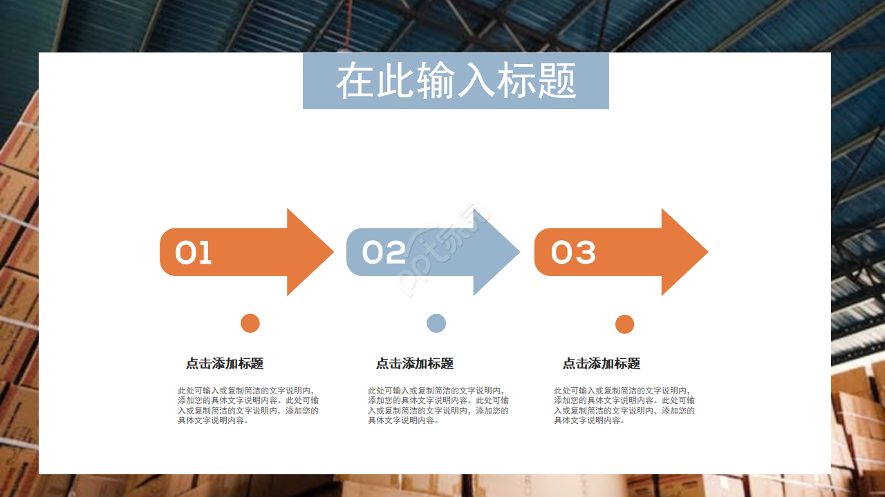 仓库安全培训ppt模板