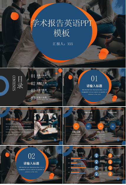 学术报告英语ppt模板