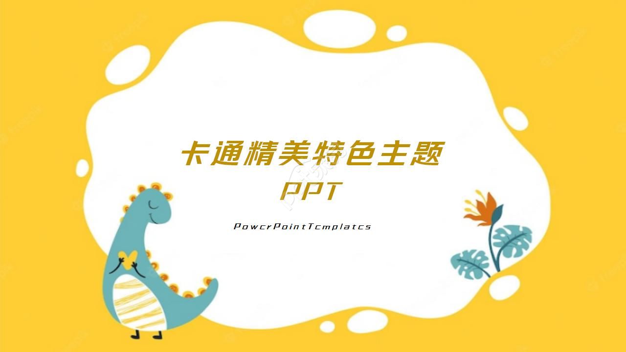 卡通精美简约特色英语主题ppt模板