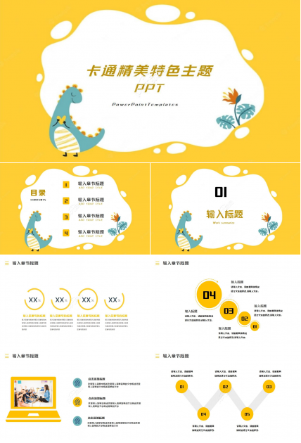 卡通精美简约特色英语主题ppt模板