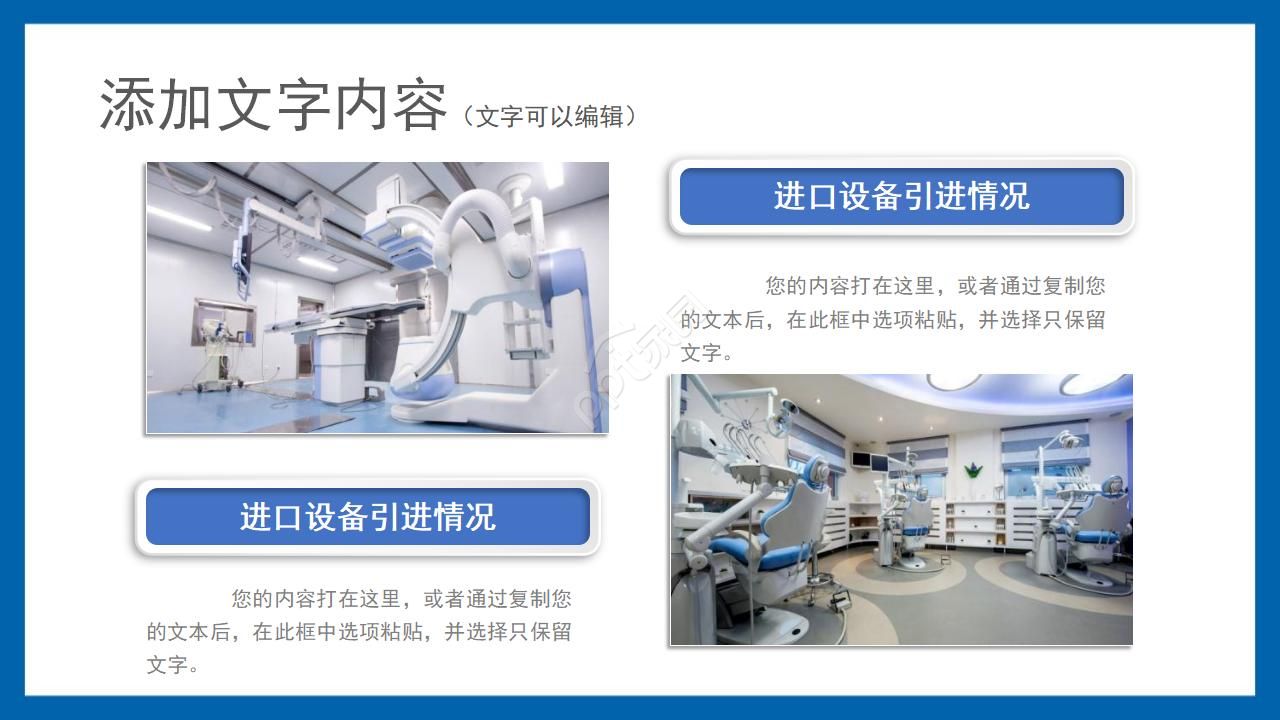 传染病防治知识ppt模板