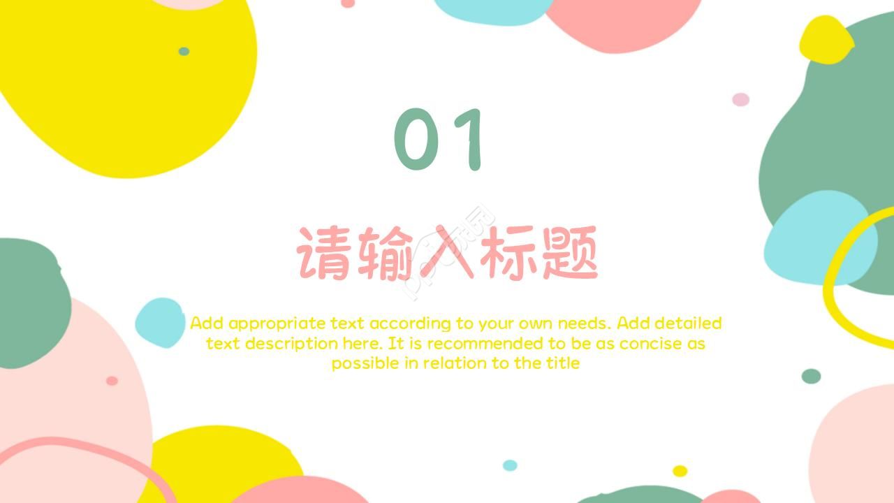 图形创意ppt模板