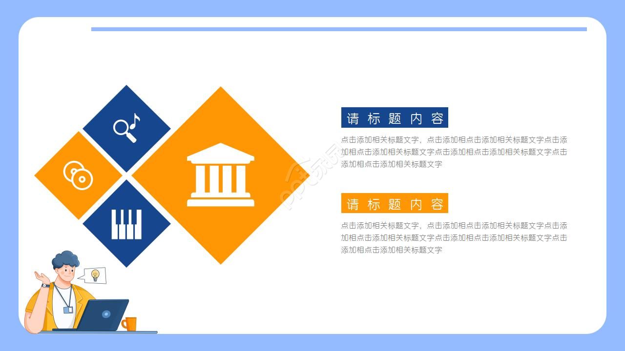 公司内部竞聘ppt模板