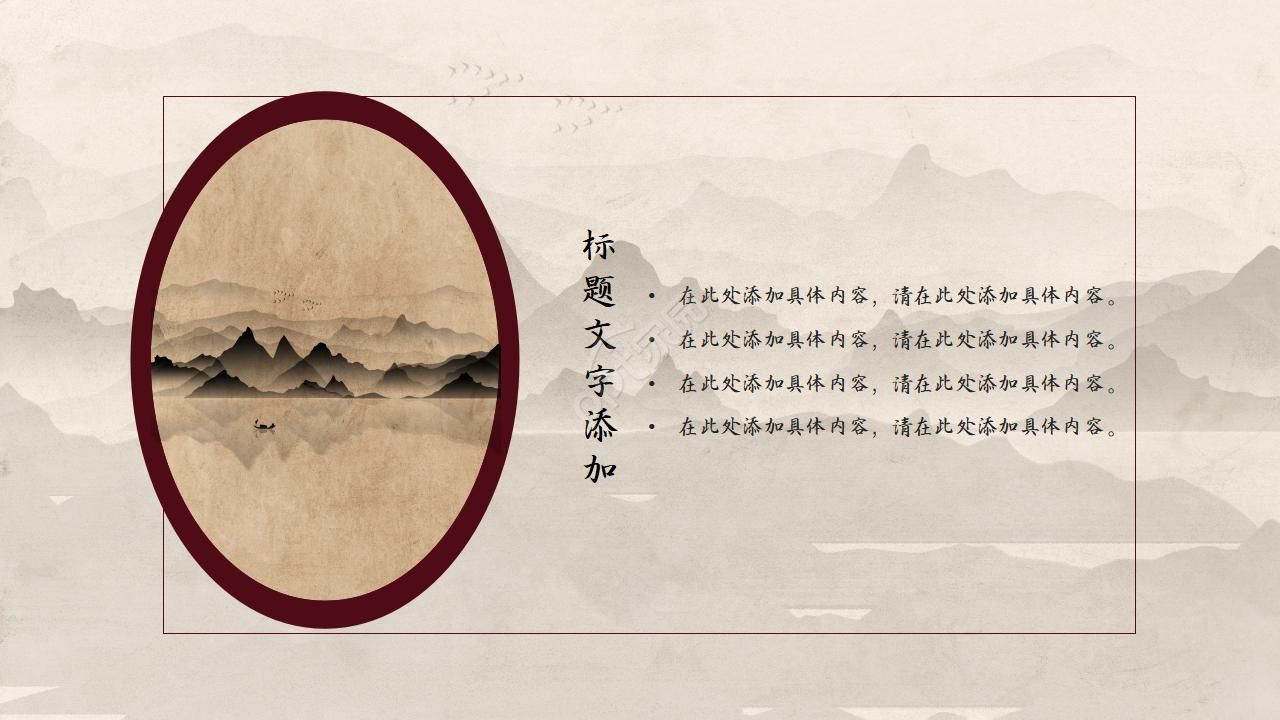 精美古典中国戏曲发展ppt模板