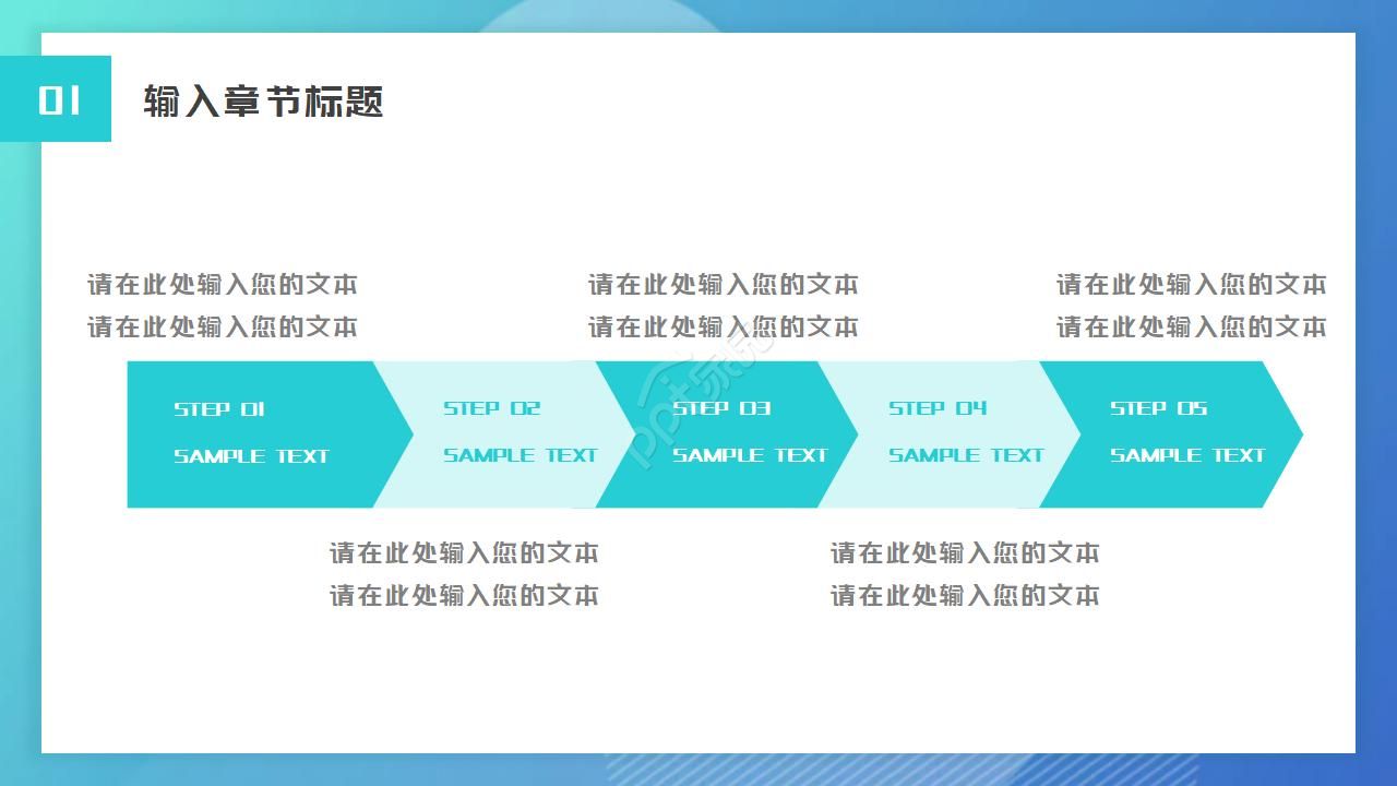 个人职业发展规划ppt模板
