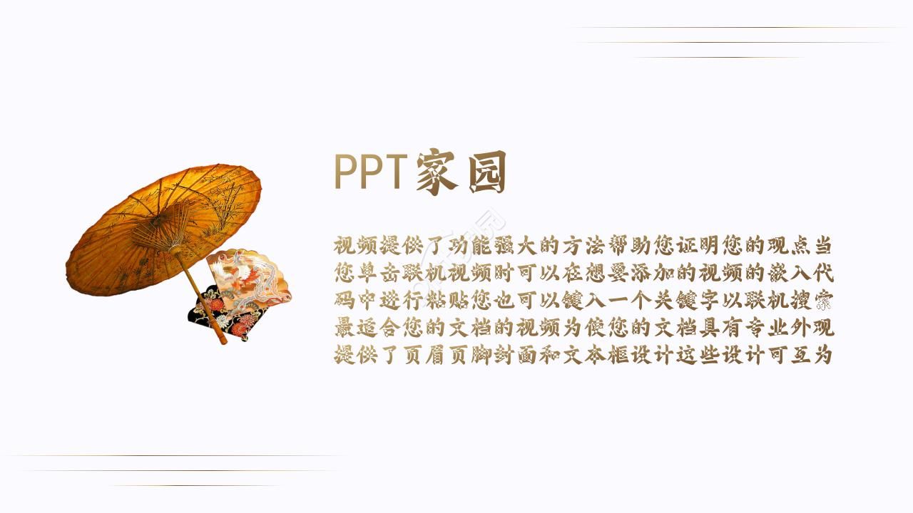 古典雅致唐韵主题中国风通用PPT模板