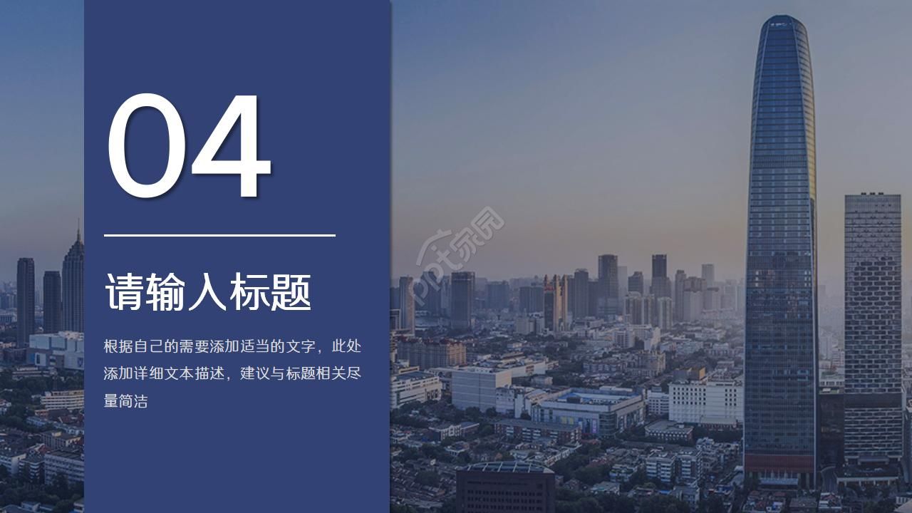 建筑设计师介绍ppt模版