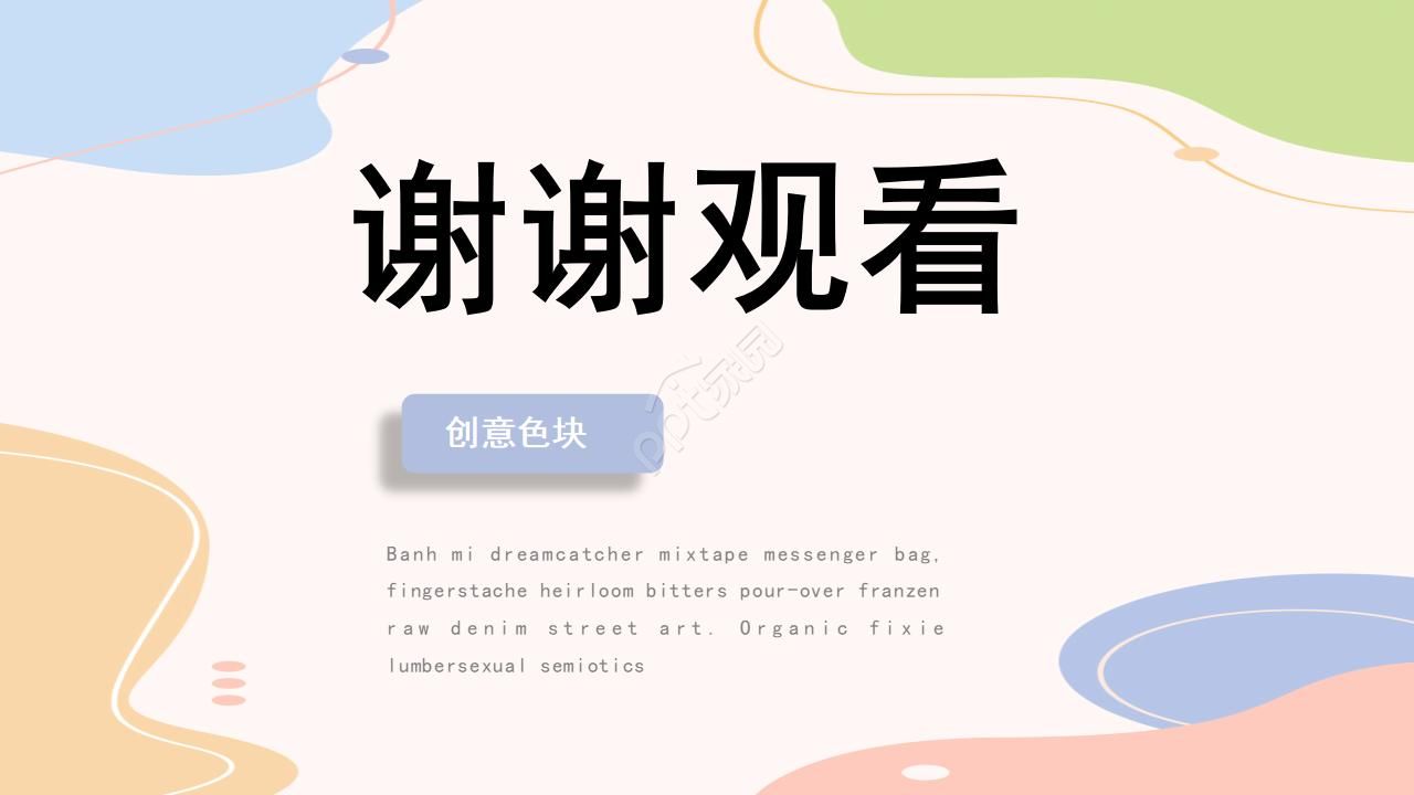 创意炫彩艺术撞色涂鸦风PPT模板