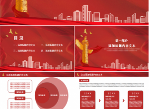 党建工作交流ppt模板下载推荐