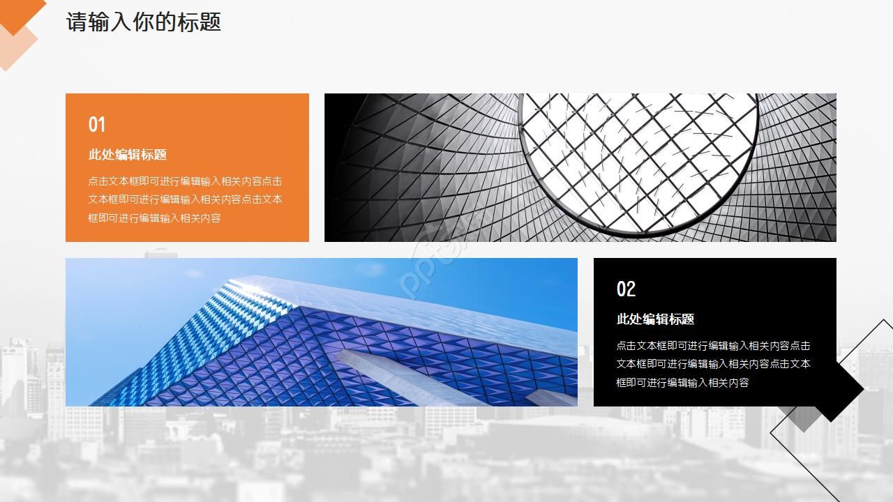 地产公司转正答辩ppt模板