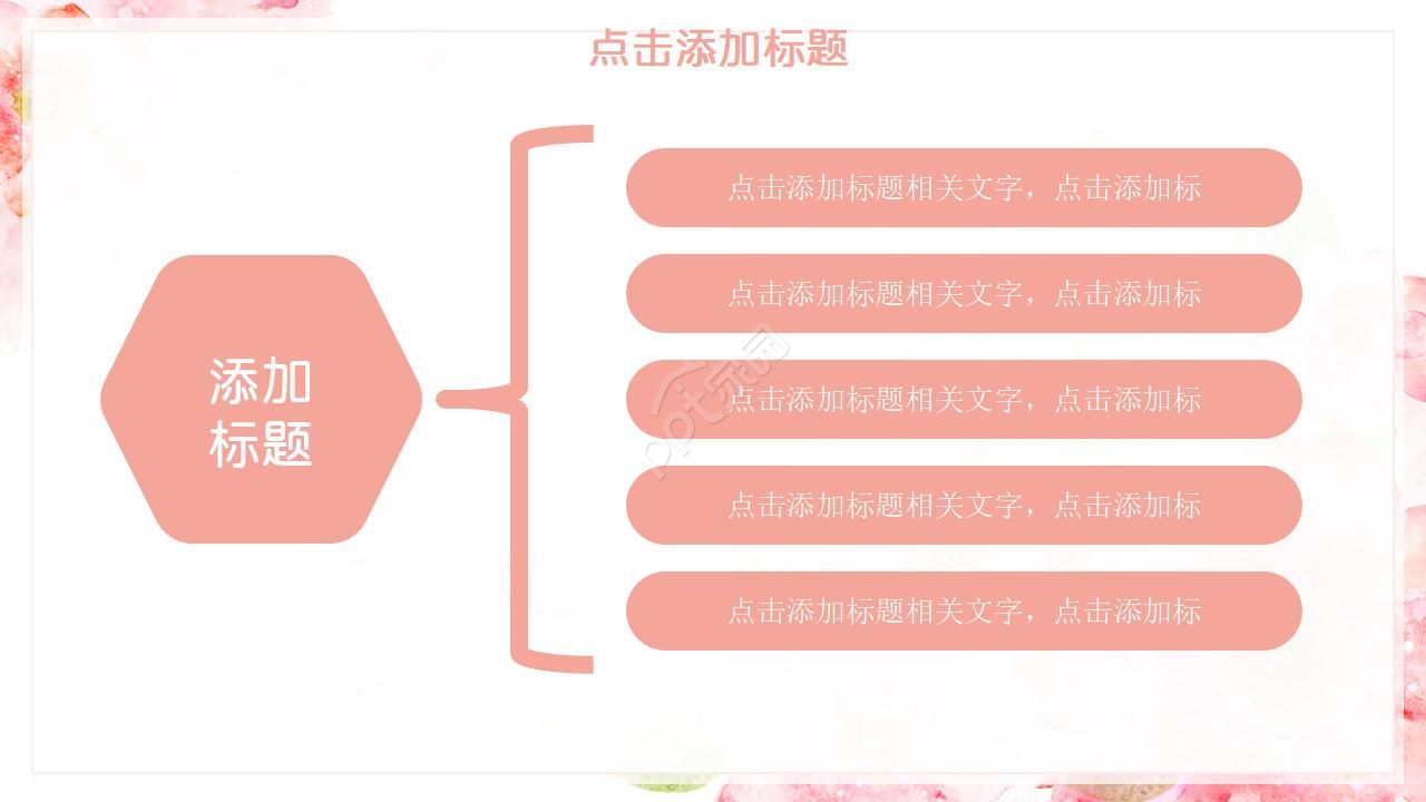 粉色水墨风感恩教育主题班会ppt模板