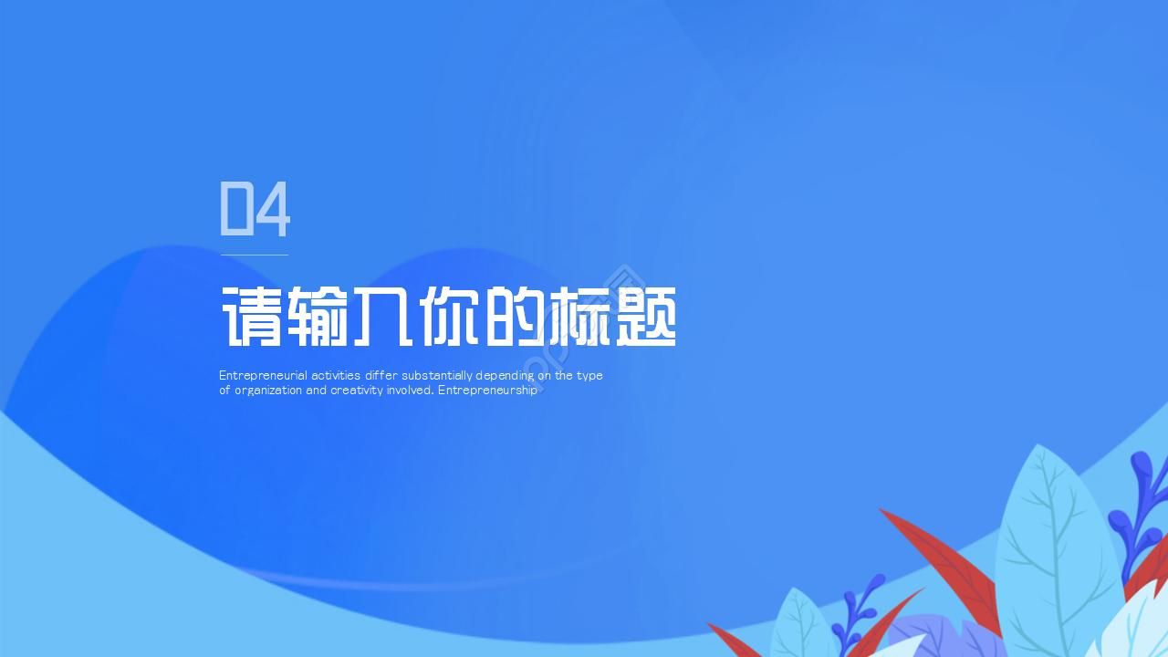 儿科医院进修汇报ppt模板