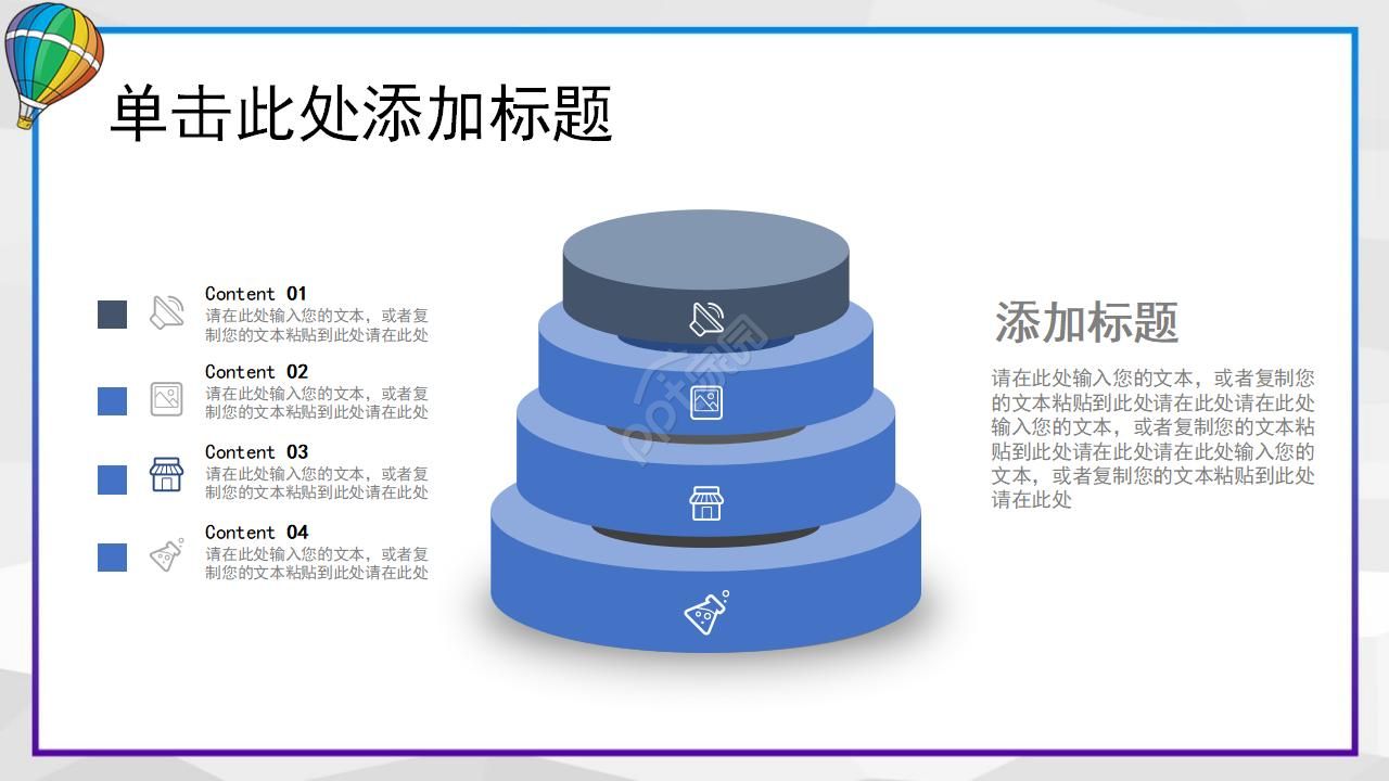 彩色热气球工作汇报ppt模板