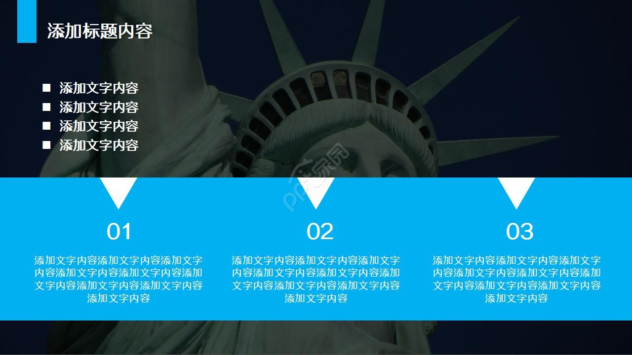 自由女神PPT模板