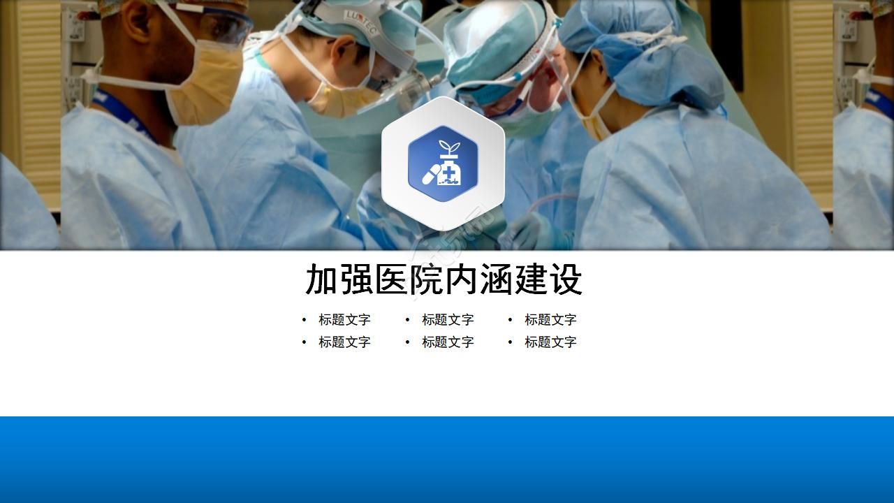 传染病防治知识ppt模板