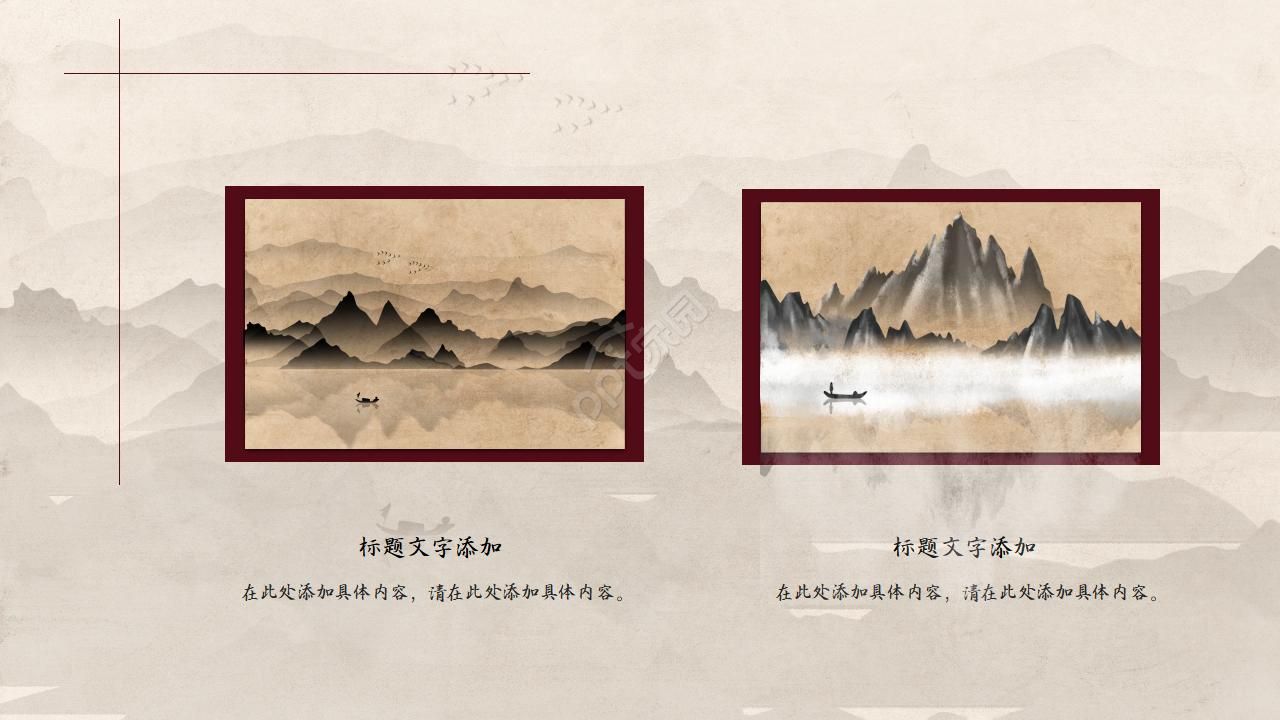 精美古典中国戏曲发展ppt模板