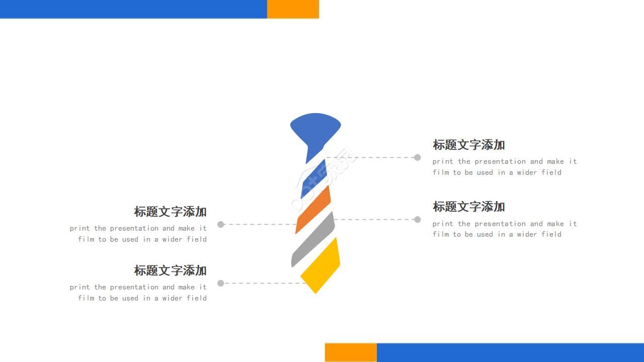 部门团队管理的ppt模板