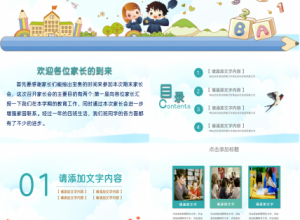 动漫家长会通用ppt模板下载推荐