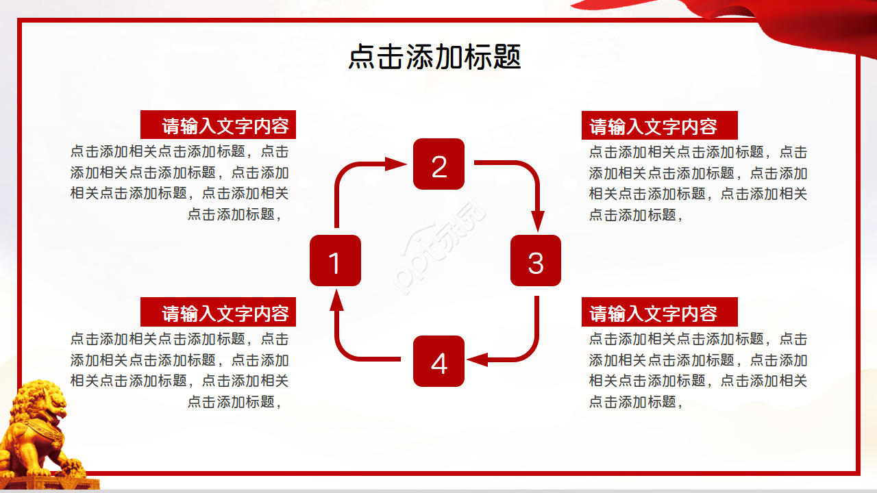 党支部的年终工作总结ppt模板
