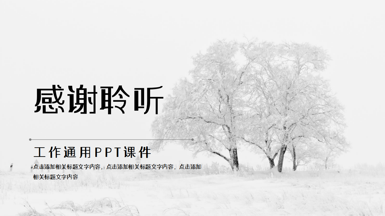 冬季雪花简约小雪节日工作通用ppt模板