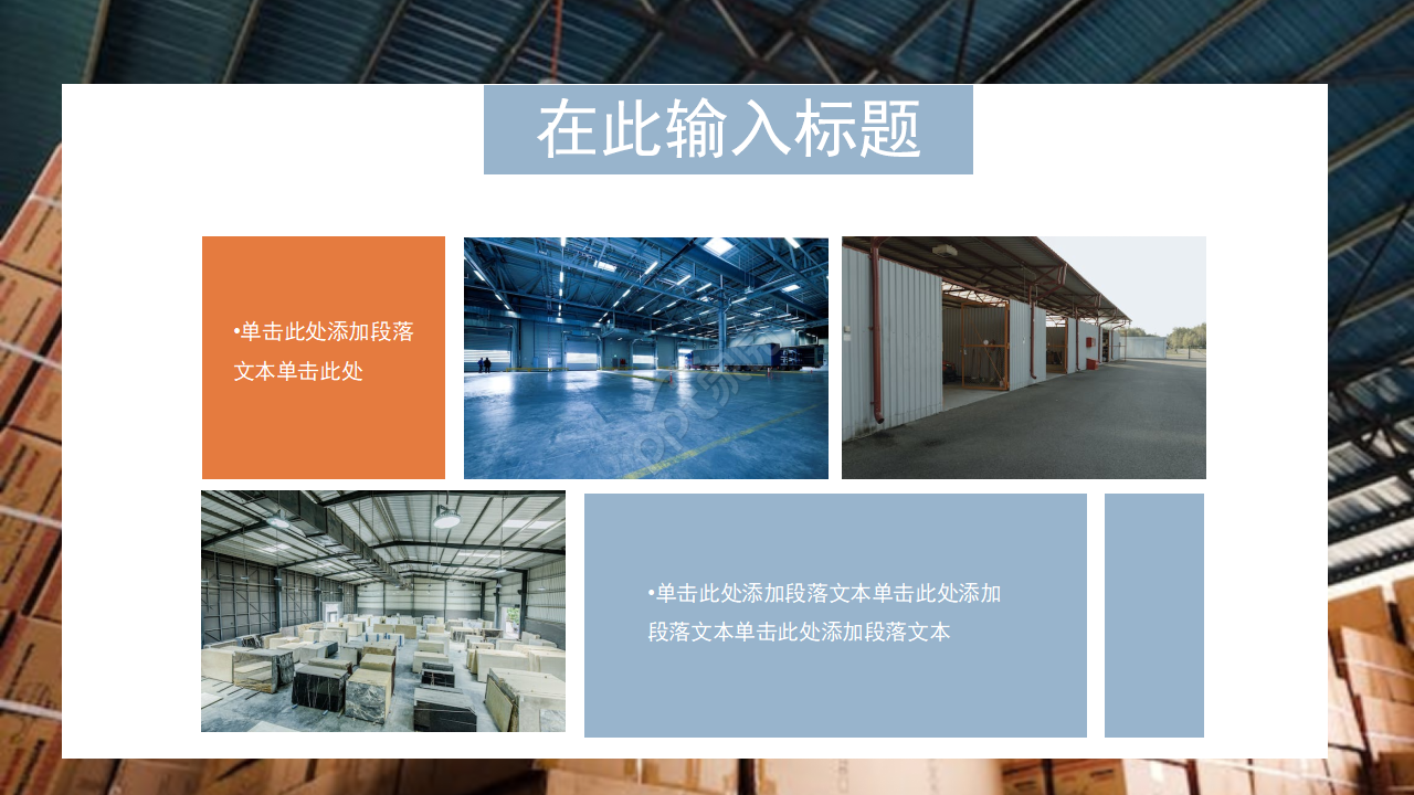 仓库安全培训ppt模板