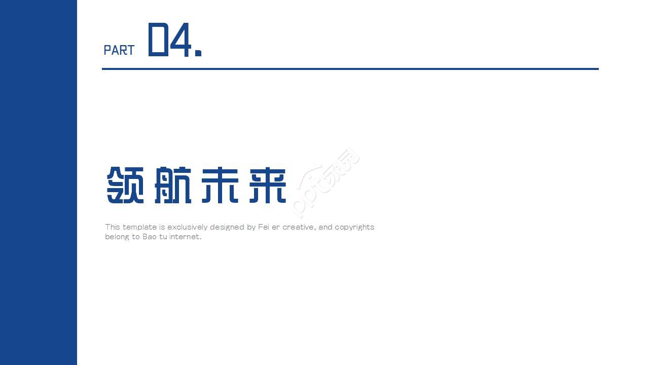 高效团队培训ppt模板