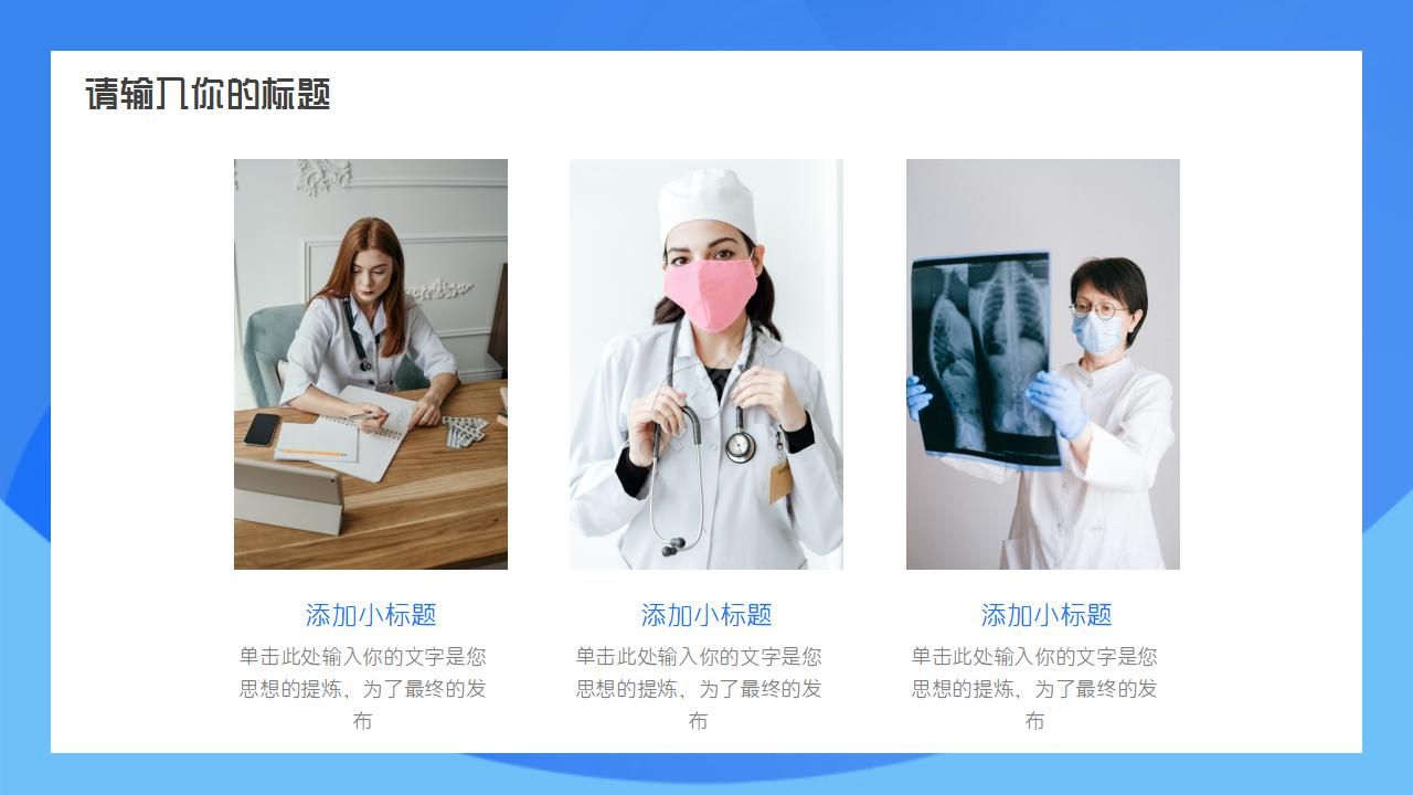 儿科医院进修汇报ppt模板