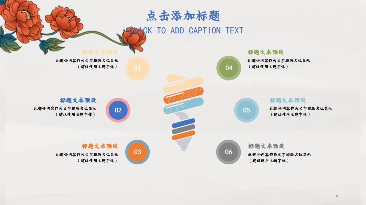 国画风格中国花PPT模板