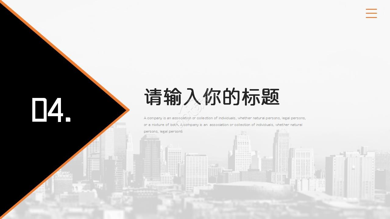 地产公司转正答辩ppt模板