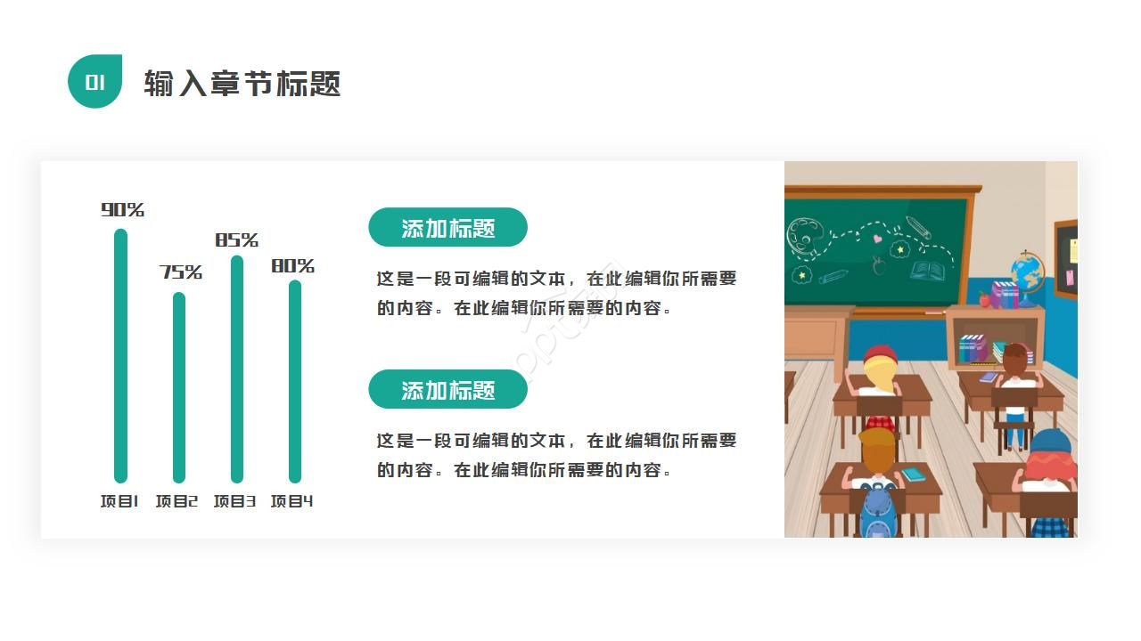 卡通小朋友一年级家长会ppt模板